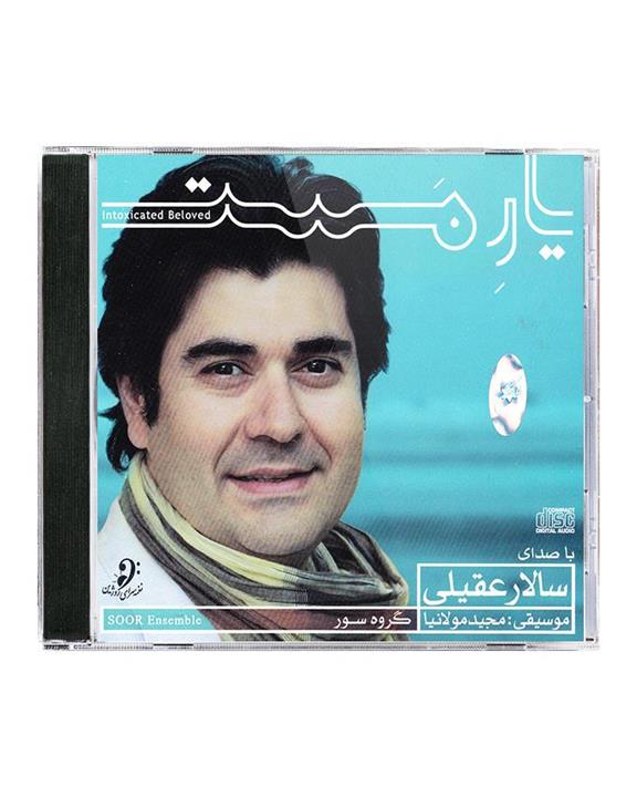آلبوم موسیقی یار مست - سالار عقیلی